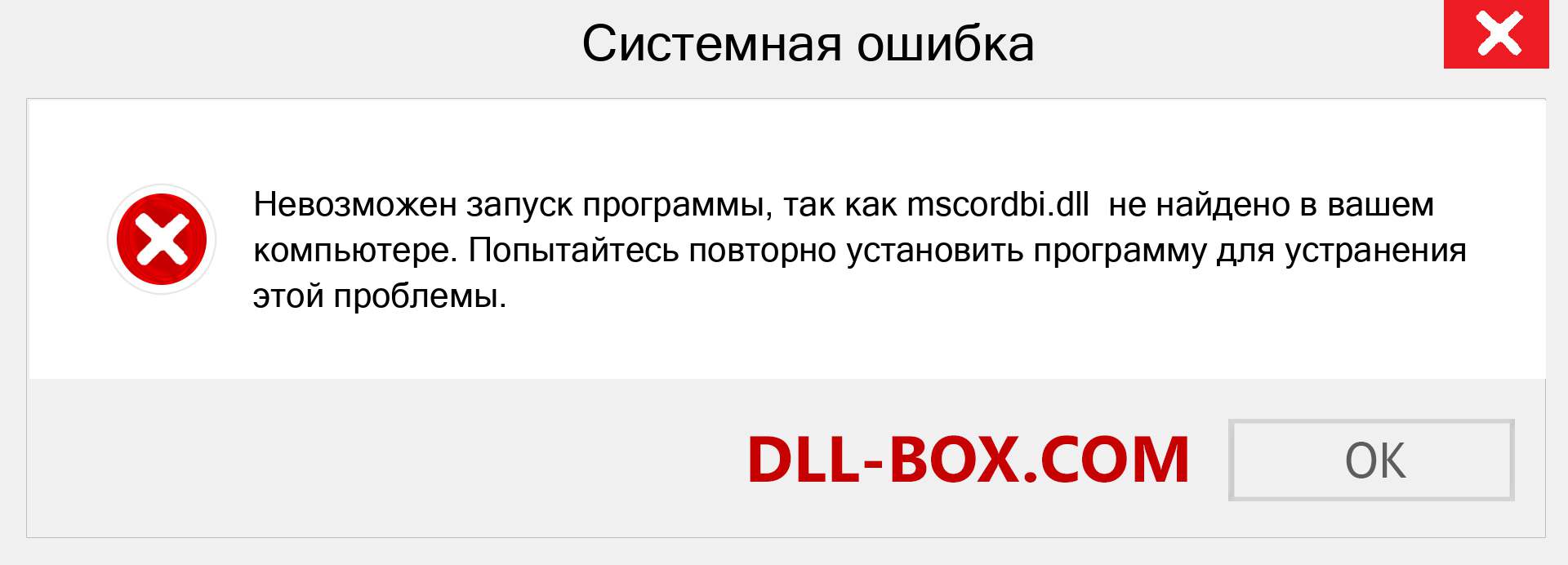 Файл mscordbi.dll отсутствует ?. Скачать для Windows 7, 8, 10 - Исправить mscordbi dll Missing Error в Windows, фотографии, изображения