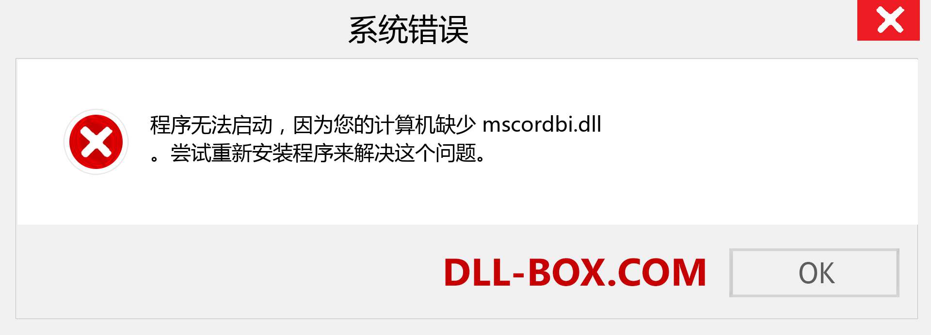 mscordbi.dll 文件丢失？。 适用于 Windows 7、8、10 的下载 - 修复 Windows、照片、图像上的 mscordbi dll 丢失错误